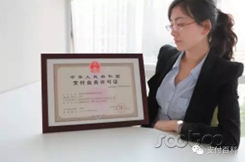 支付牌照卖5个亿 盘点当今贵的这张纸!